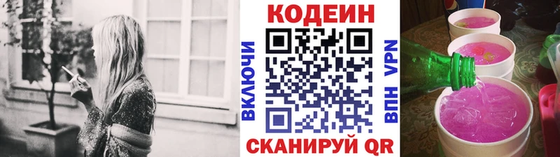 Кодеин Purple Drank  купить наркоту  OMG ONION  Сыктывкар 